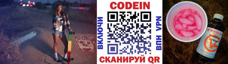 Кодеин напиток Lean (лин)  Купить  Комсомольск 
